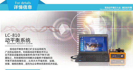 龍城國(guó)際LC-810現(xiàn)場(chǎng)動(dòng)平衡儀 提升包裝印刷設(shè)備穩(wěn)定性的高效解決方案