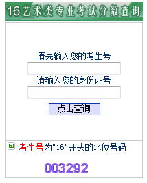 江蘇蘇州科技學院2016年藝術類?？汲煽儾樵冎改吓c信息技術咨詢