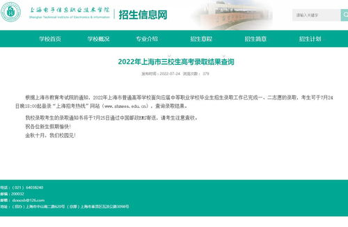 上海電子信息職業(yè)技術學院2023年錄取信息與查詢指南