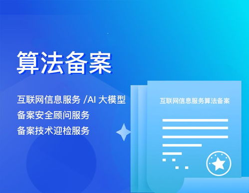 江西省人工智能算法備案 信息技術咨詢服務的關鍵環(huán)節(jié)與實施要點