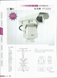 天津市亞安科技電子北京分公司 2007年產(chǎn)品及報(bào)價(jià)手冊(cè)電子簡(jiǎn)介與技術(shù)咨詢服務(wù)