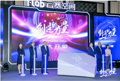 雙創(chuàng)在徐匯·上海儀電 國企戰(zhàn)略轉(zhuǎn)型，構建人工智能雙創(chuàng)服務新生態(tài)